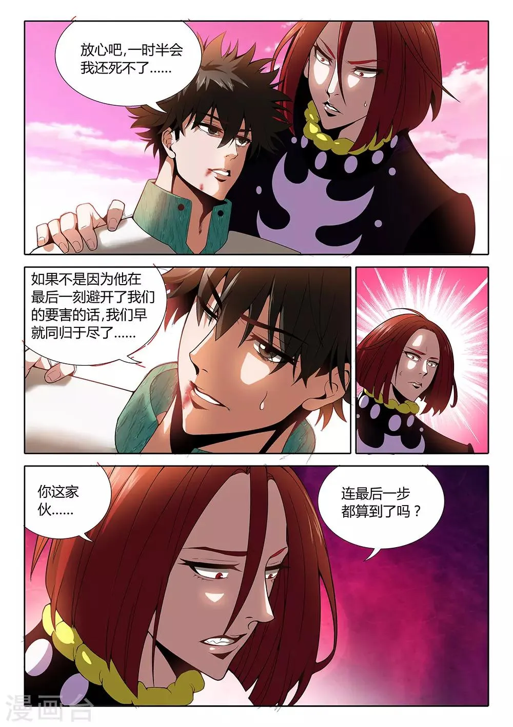 第28话 付出代价 第6页