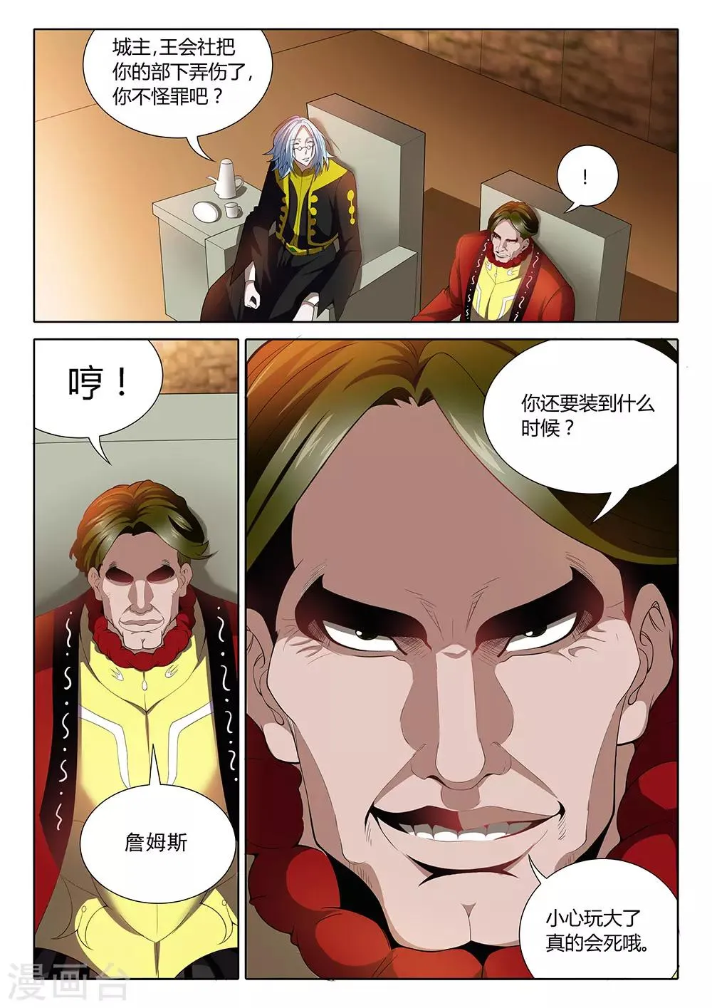 第28话 付出代价 第7页