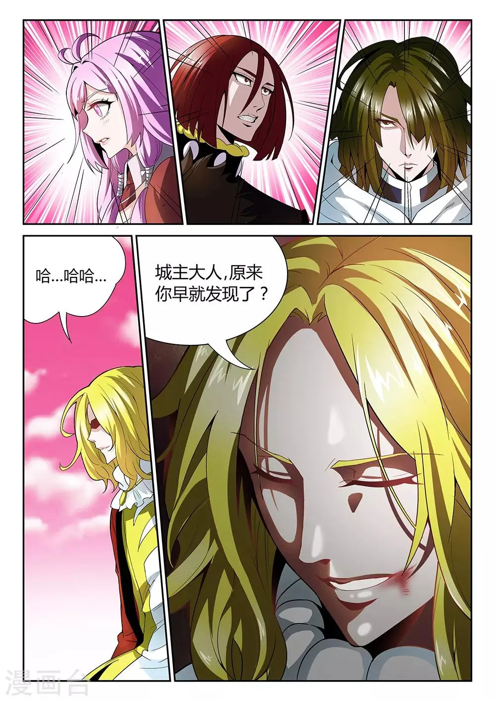 第28话 付出代价 第8页
