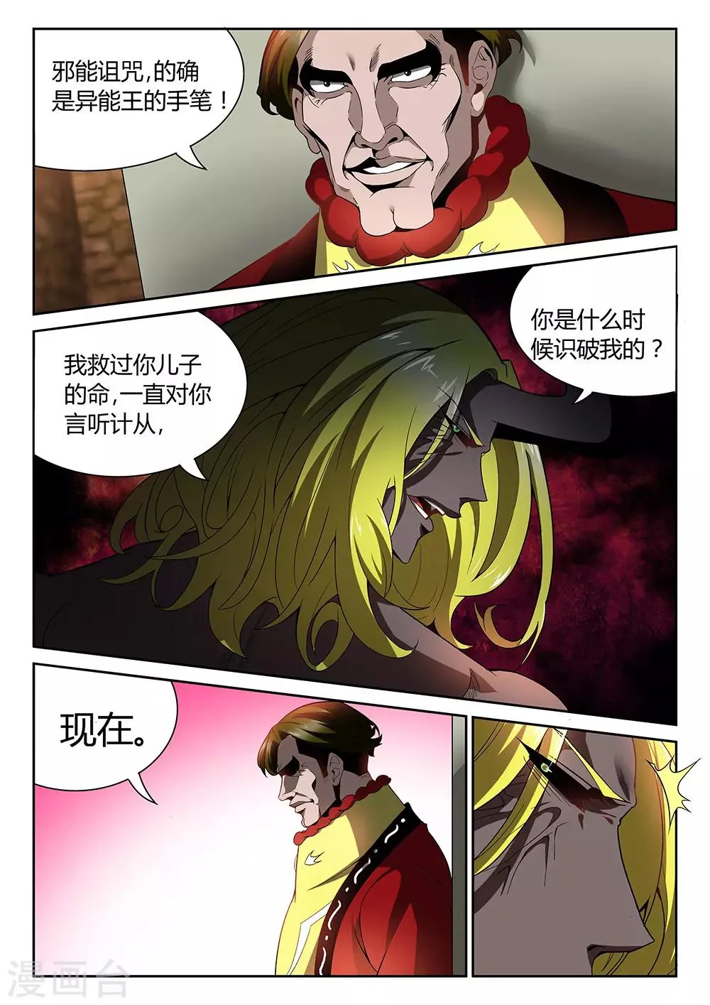 第29话 不能回头的背叛 第3页