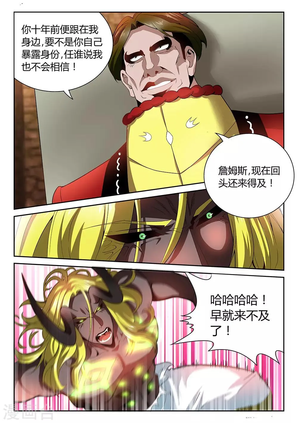 第29话 不能回头的背叛 第4页
