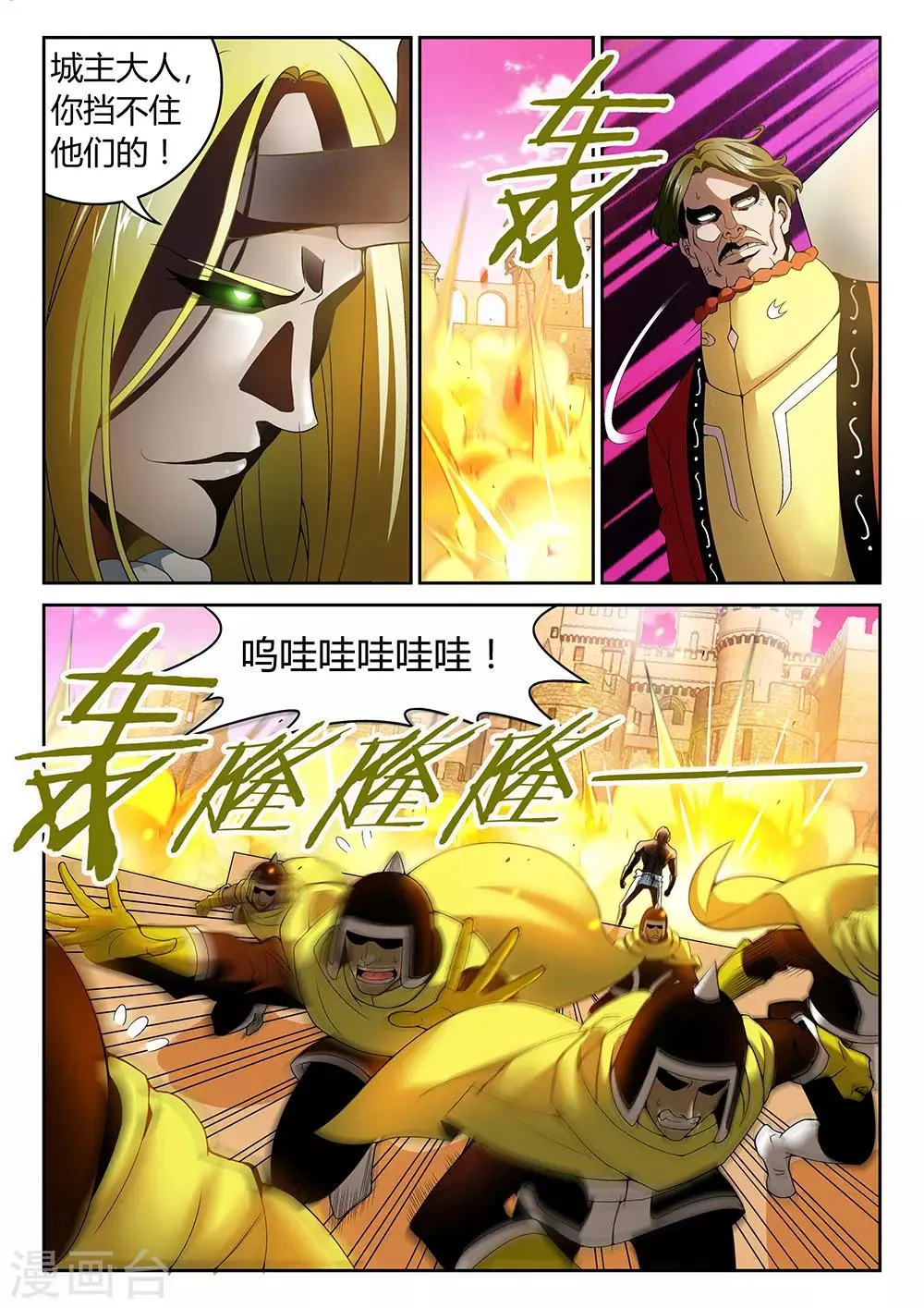 第29话 不能回头的背叛 第5页