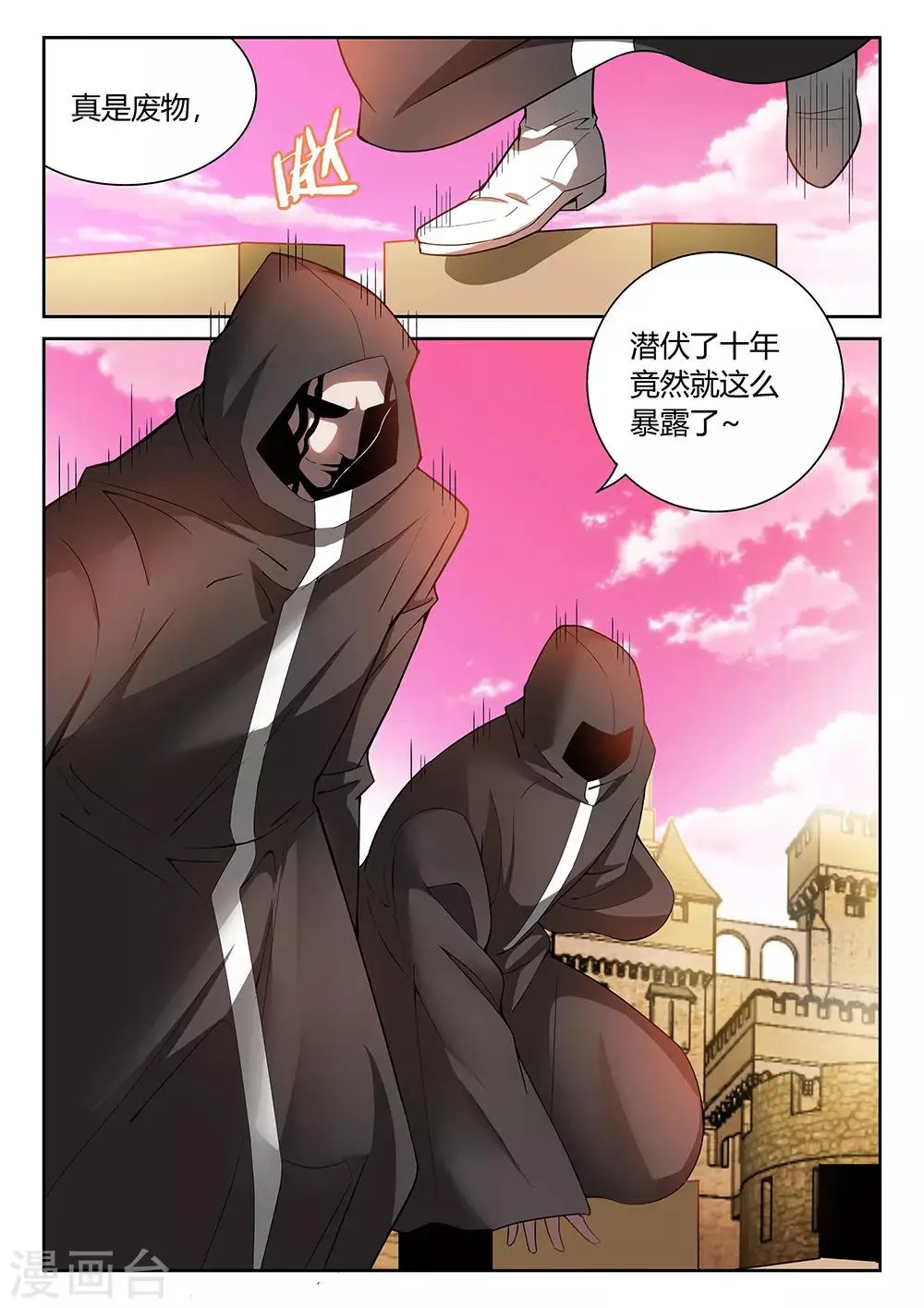 第29话 不能回头的背叛 第6页