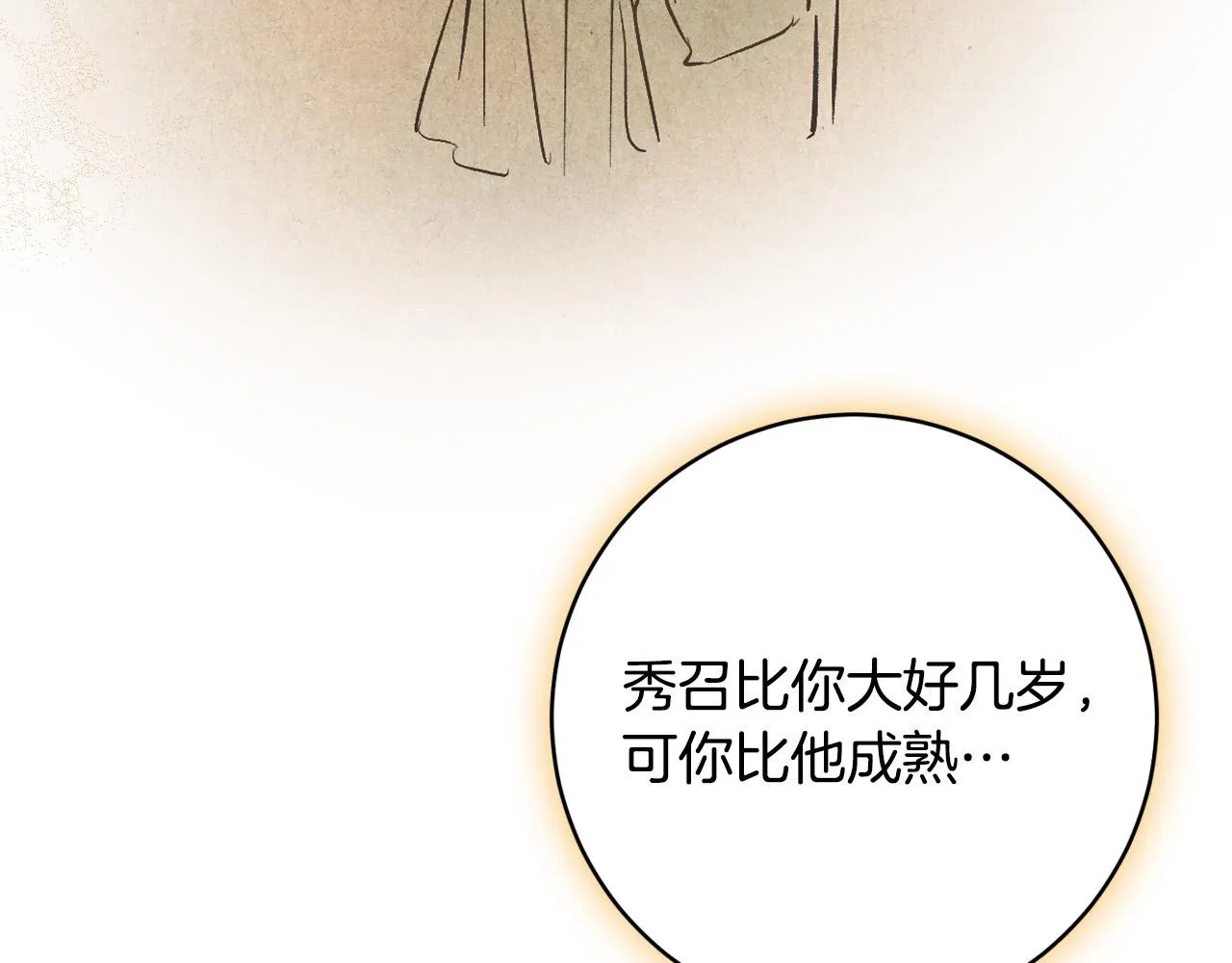 第98话 皇后之死 第12页