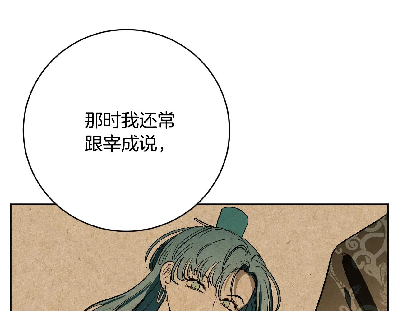 第98话 皇后之死 第14页