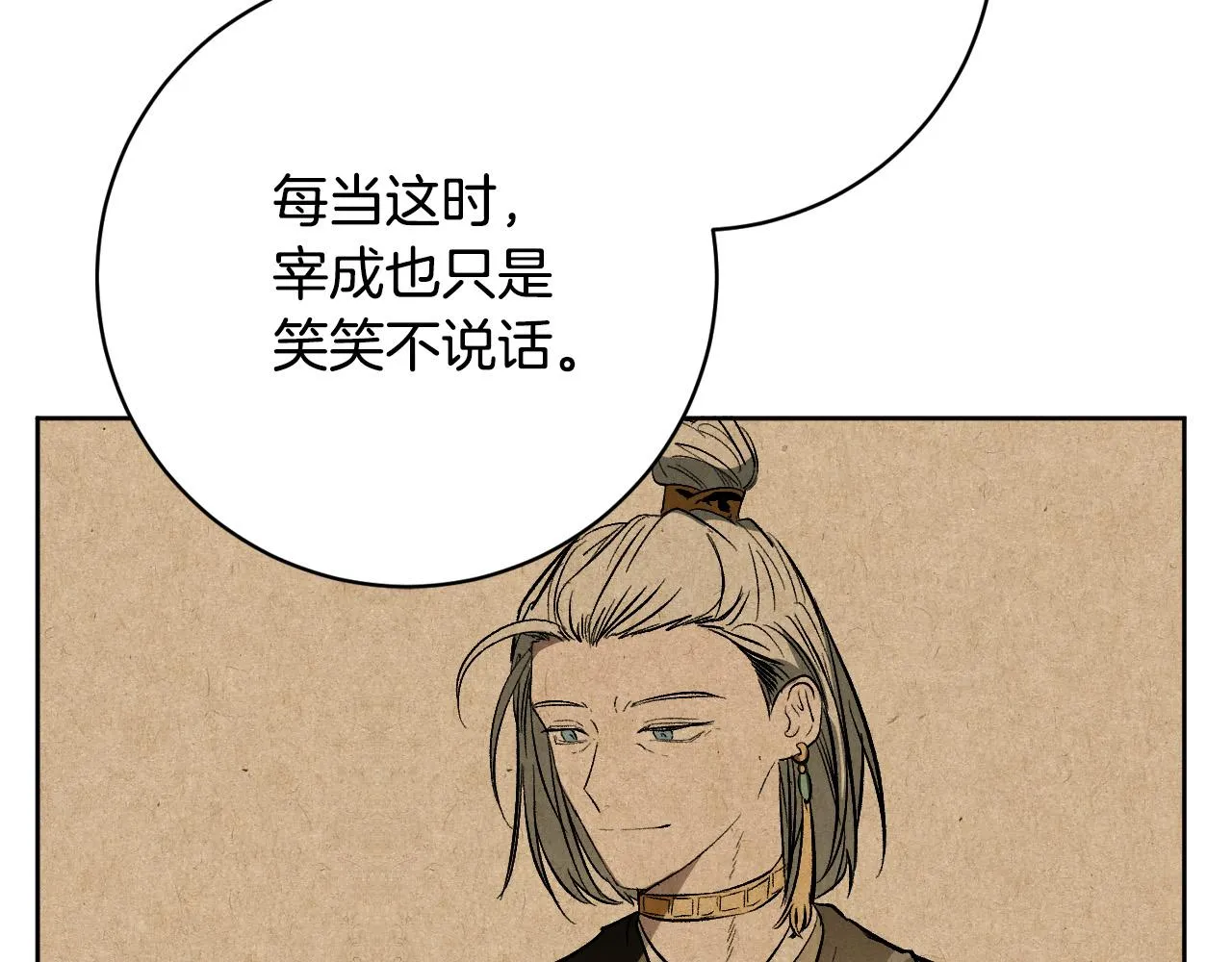 第98话 皇后之死 第16页
