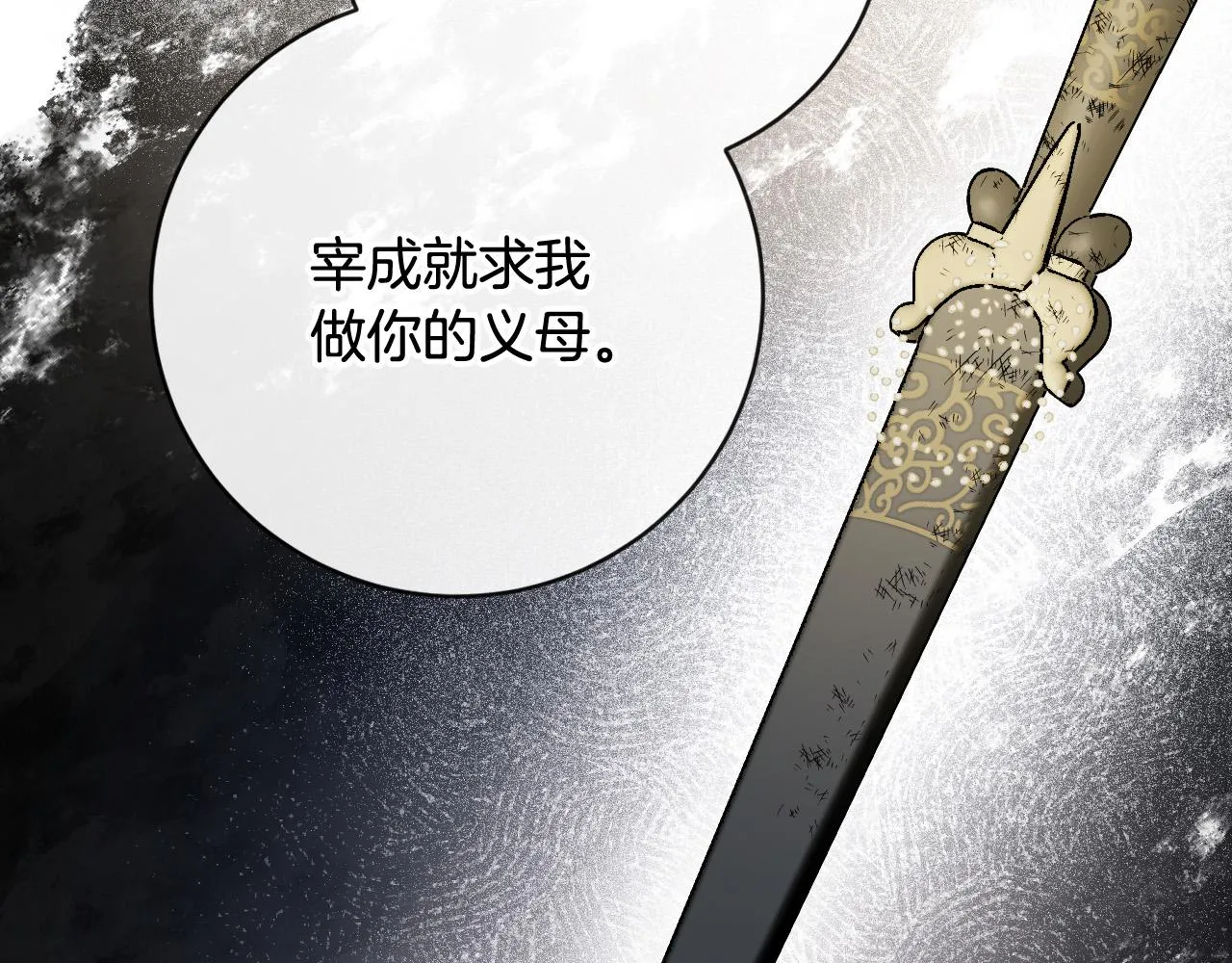 第98话 皇后之死 第25页