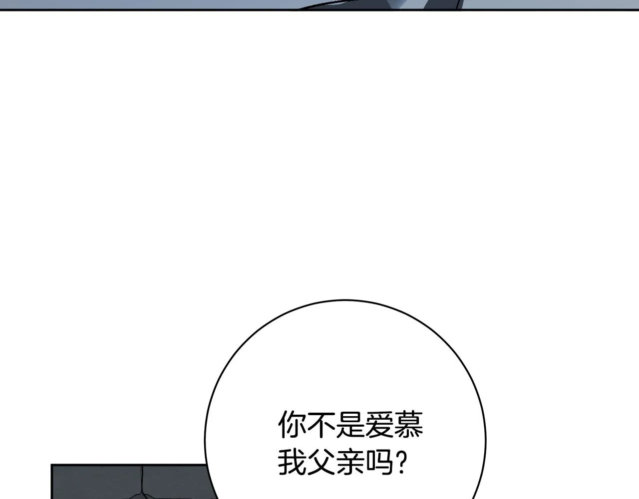 第98话 皇后之死 第30页