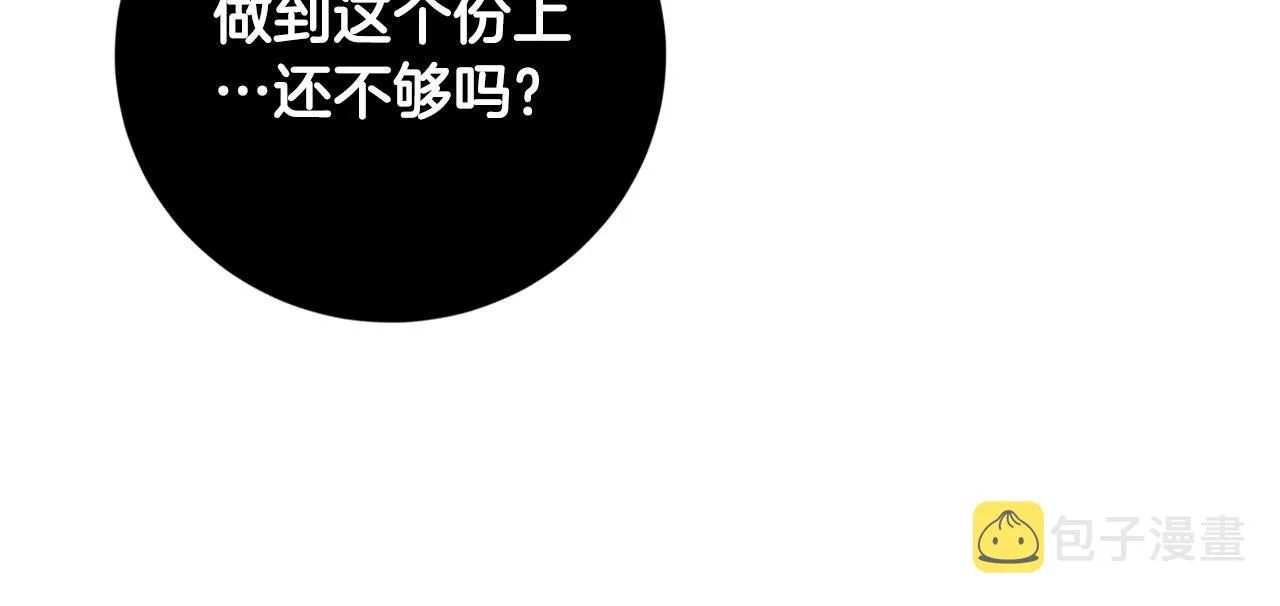 第98话 皇后之死 第37页