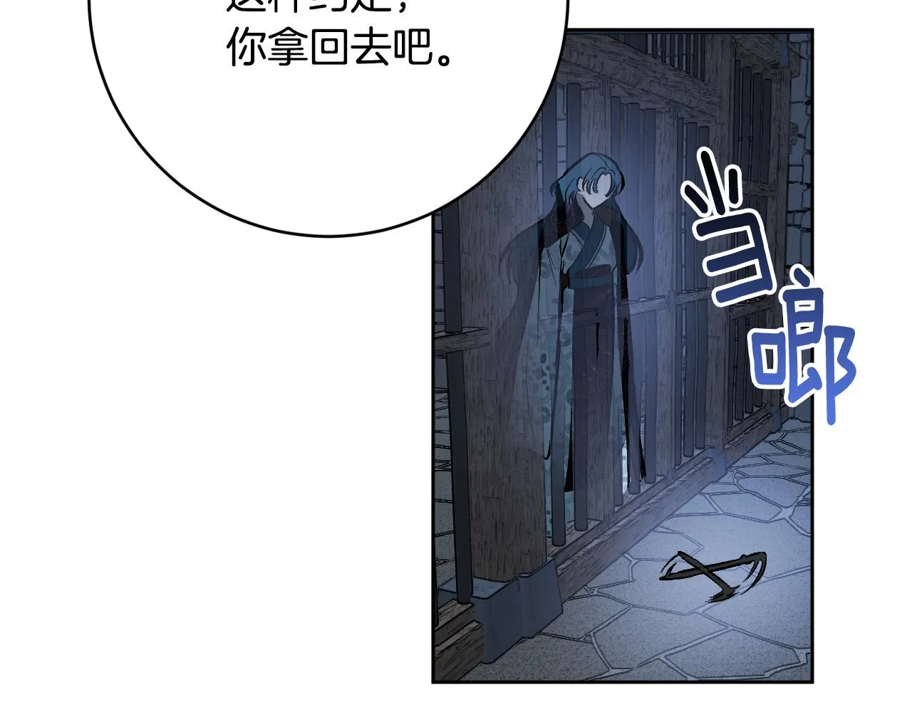 第98话 皇后之死 第40页