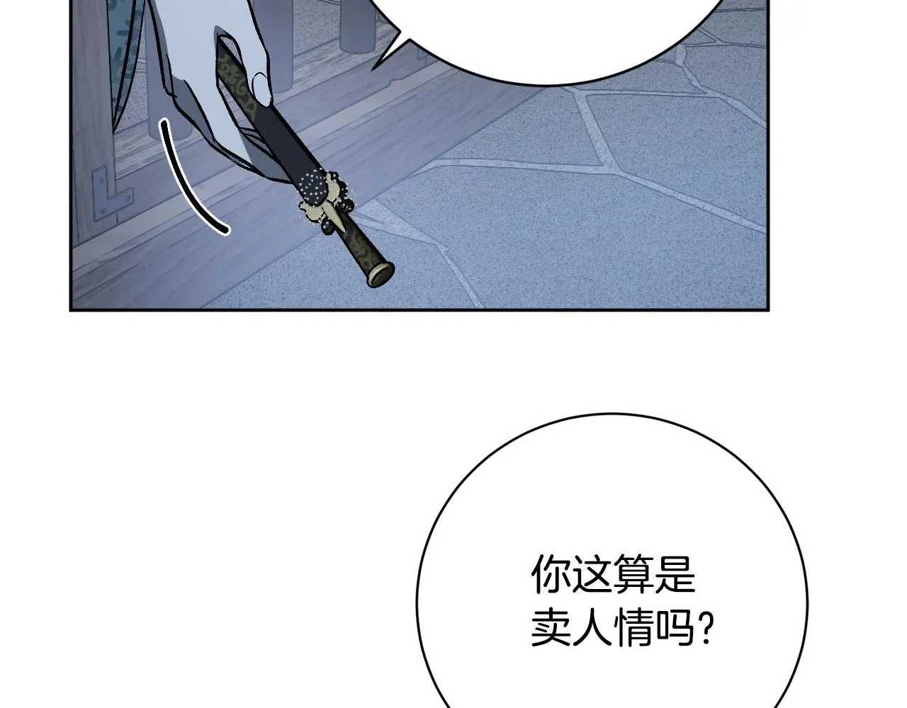第98话 皇后之死 第42页