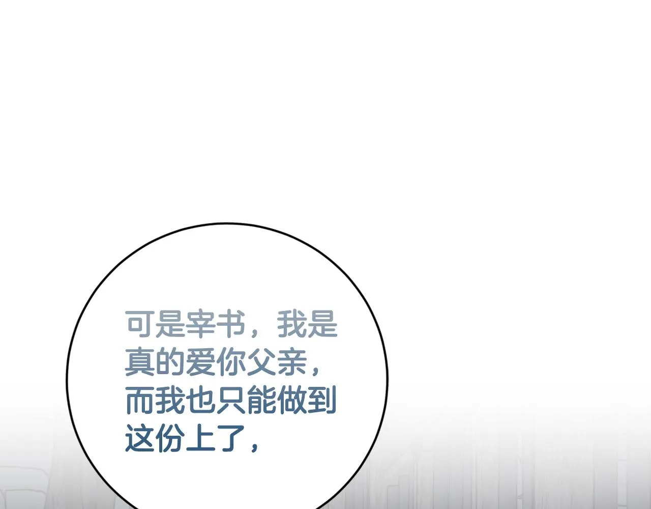 第98话 皇后之死 第46页