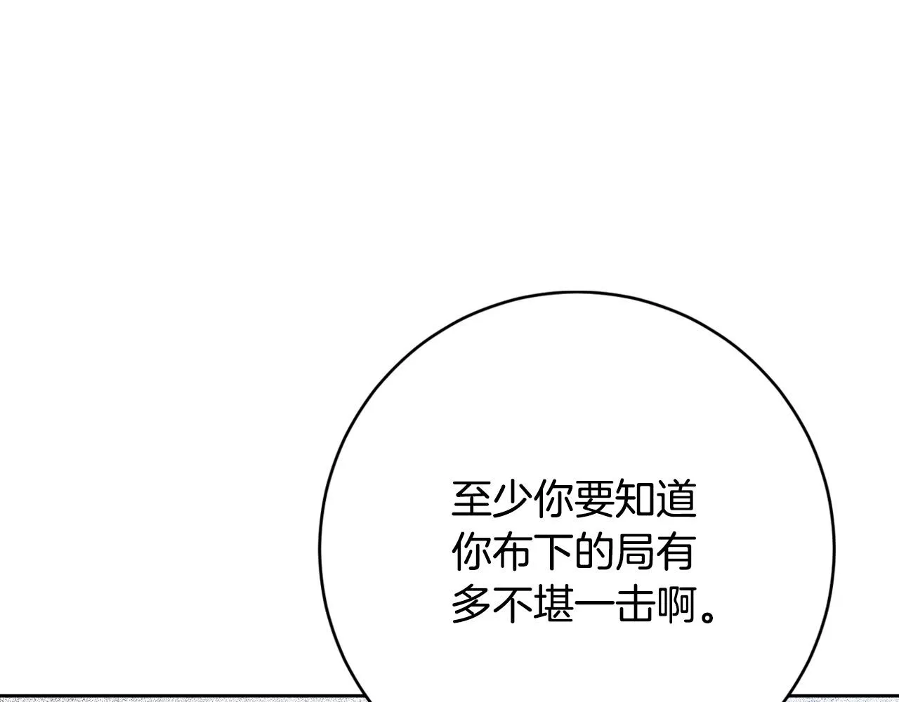 第98话 皇后之死 第49页