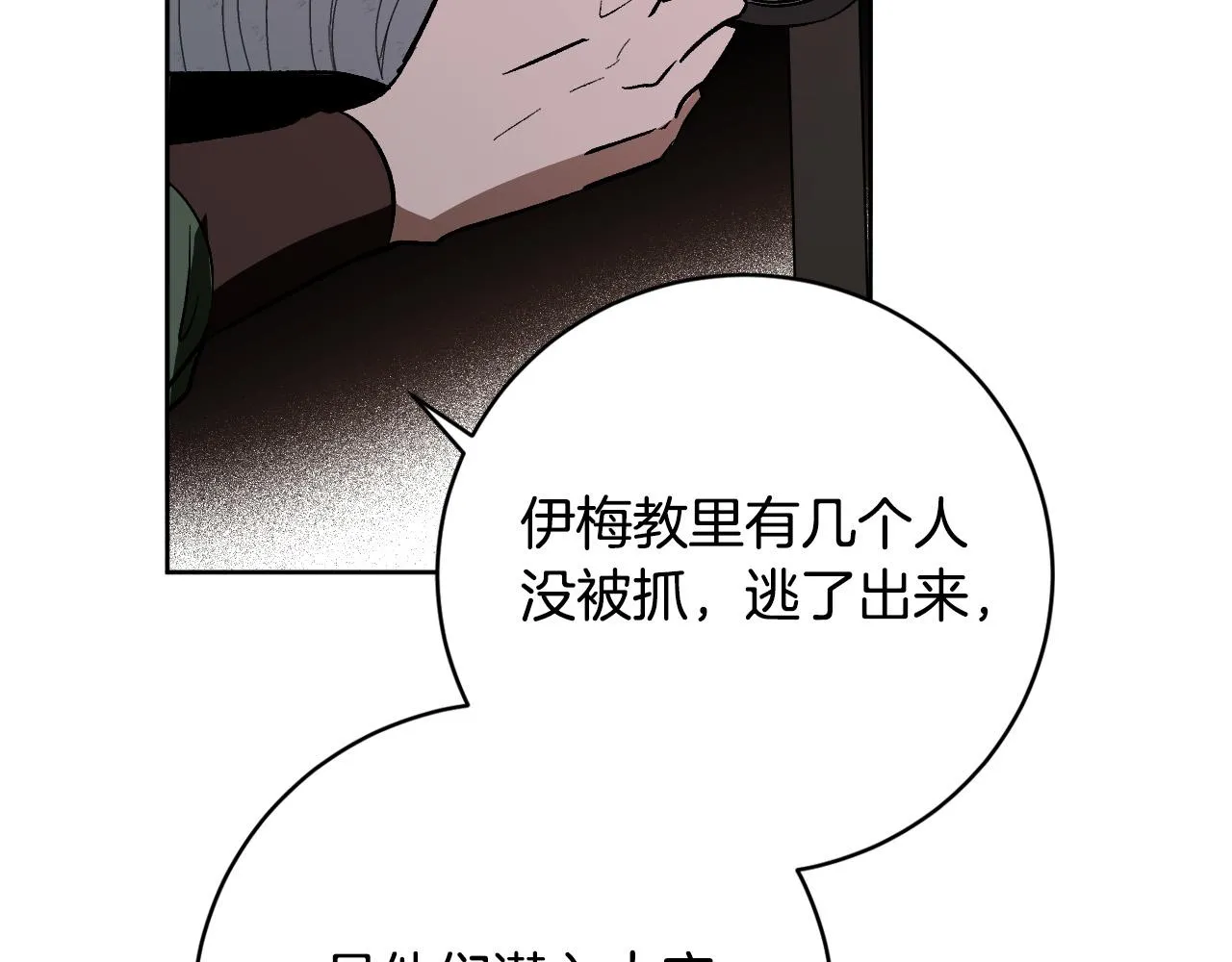 第98话 皇后之死 第65页