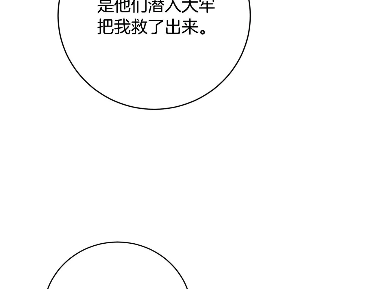 第98话 皇后之死 第66页