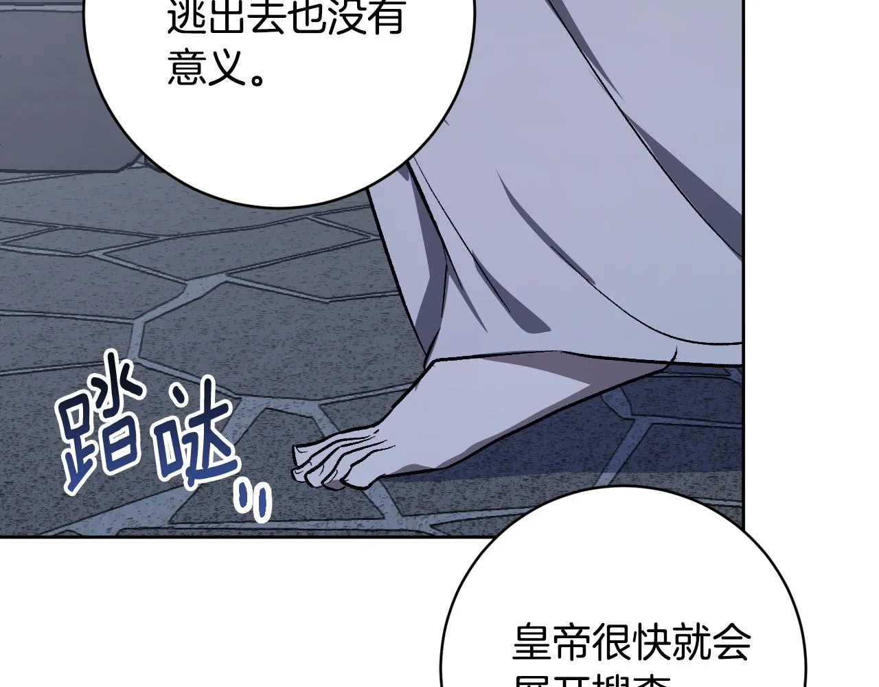 第98话 皇后之死 第72页