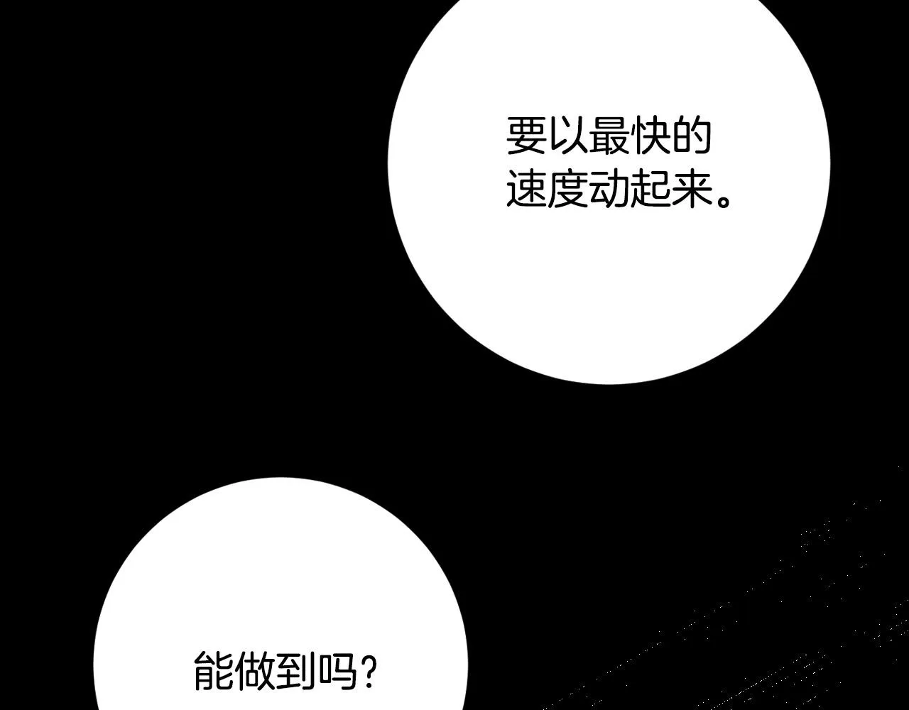 第98话 皇后之死 第78页
