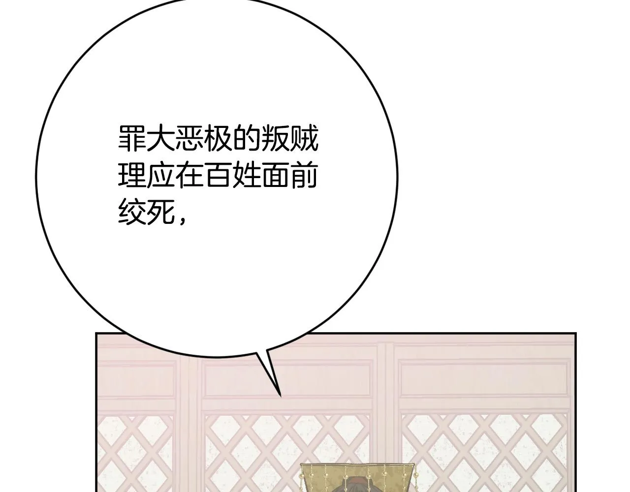 第98话 皇后之死 第93页