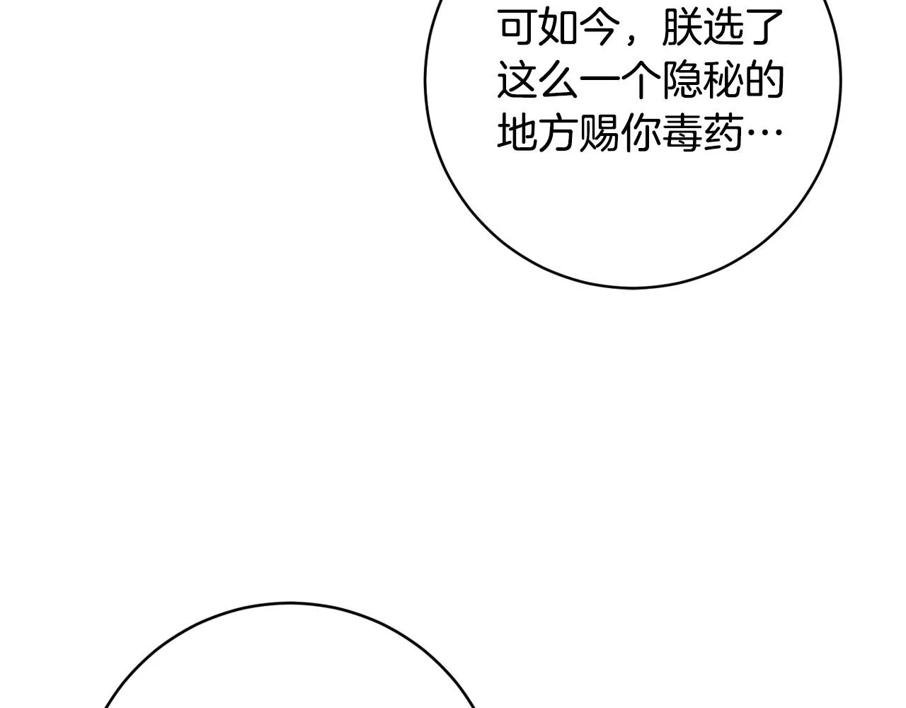 第98话 皇后之死 第95页