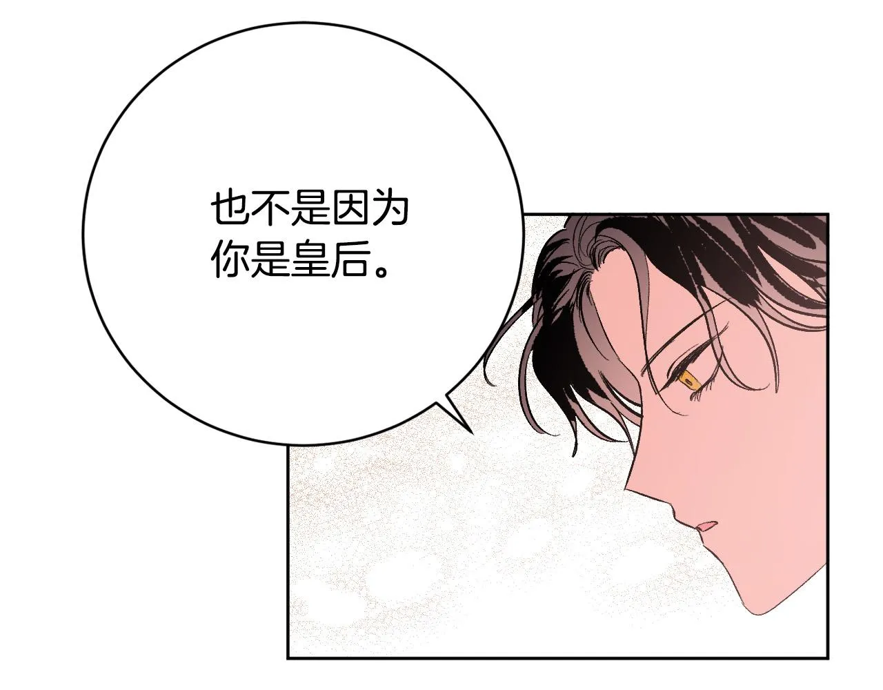 第98话 皇后之死 第99页