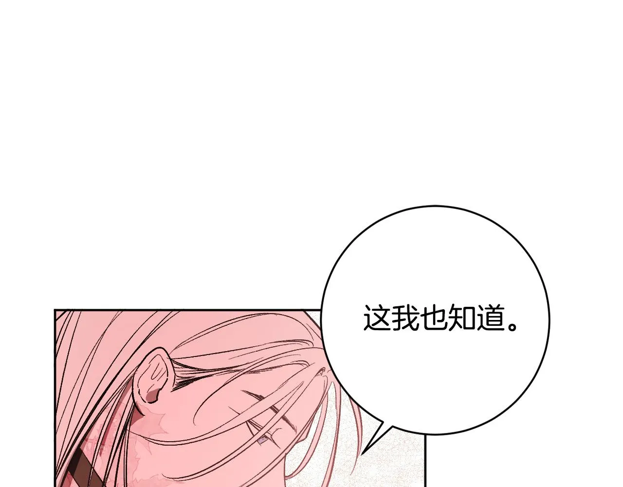 第98话 皇后之死 第100页