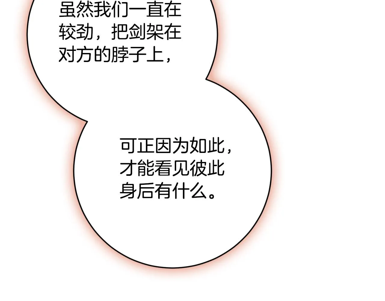 第98话 皇后之死 第102页