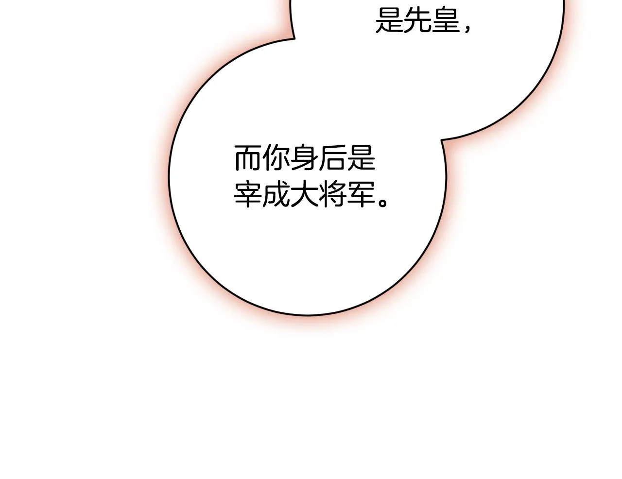 第98话 皇后之死 第104页