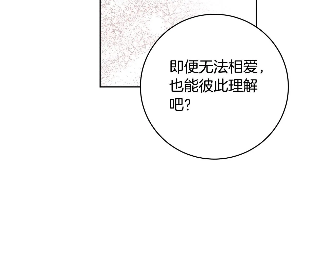 第98话 皇后之死 第106页