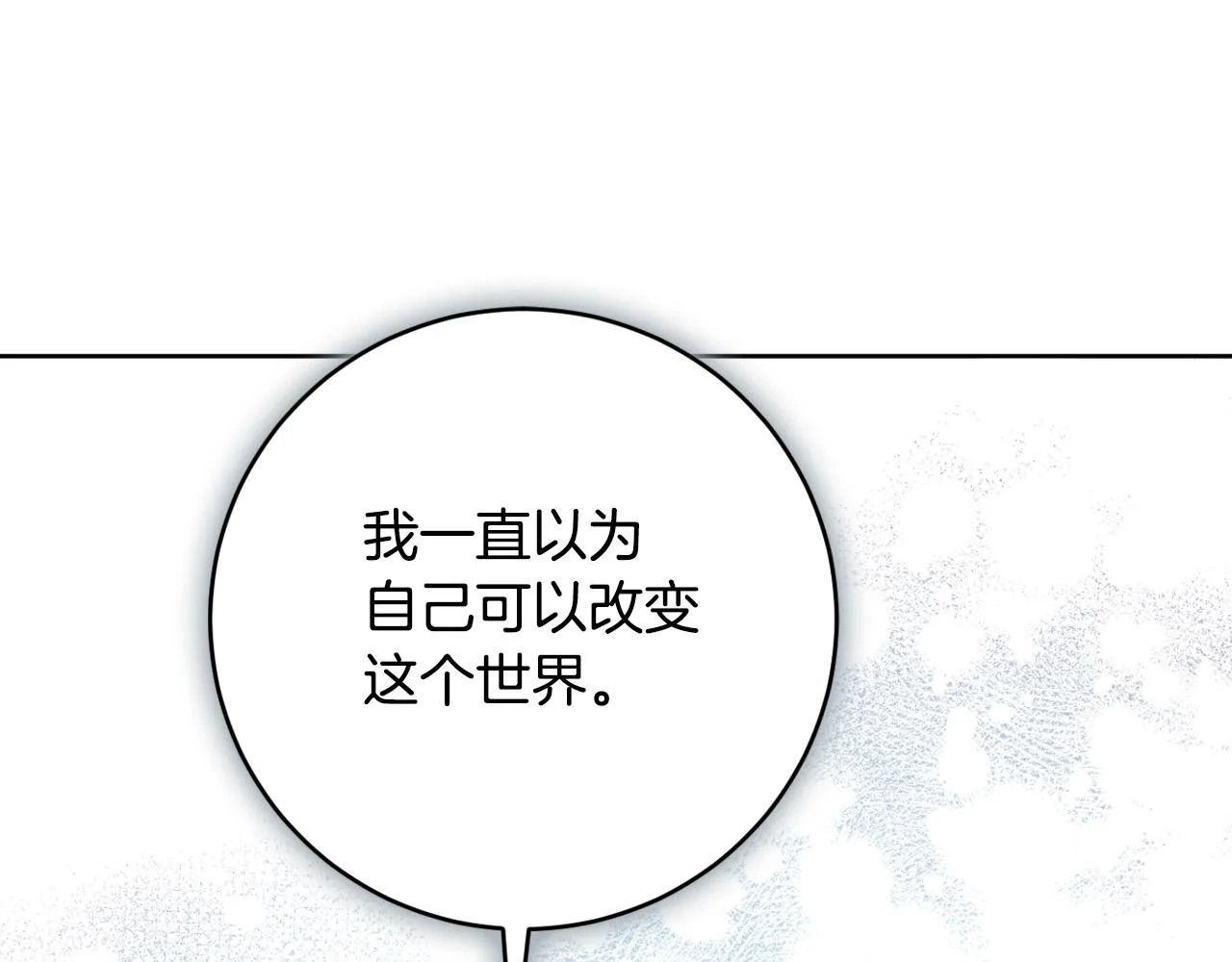 第98话 皇后之死 第117页