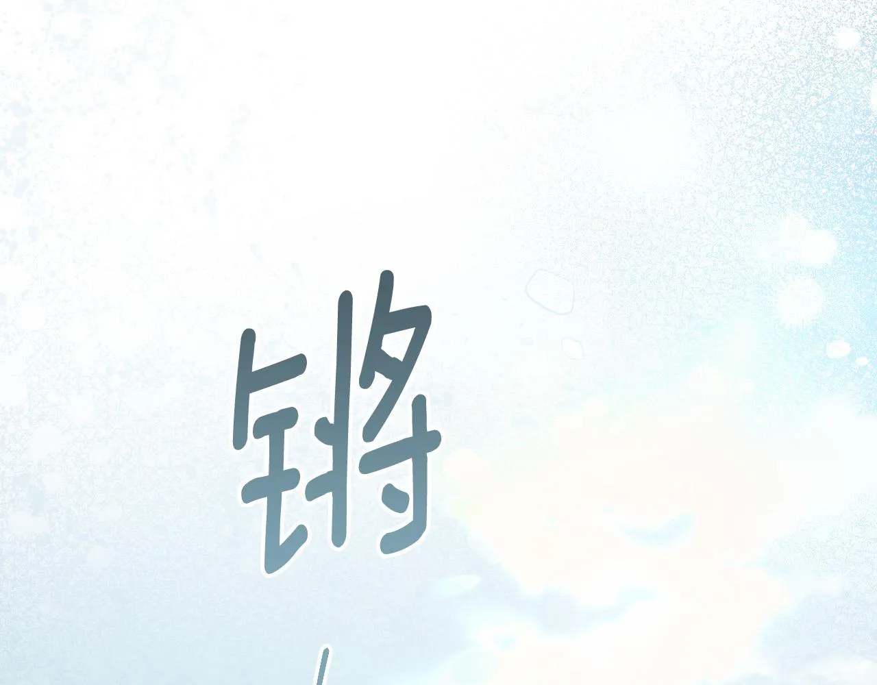 第98话 皇后之死 第141页