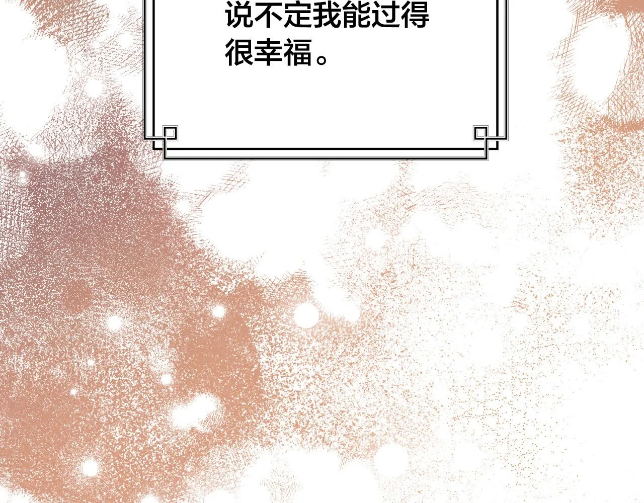 第99话 假如能重来… 第6页