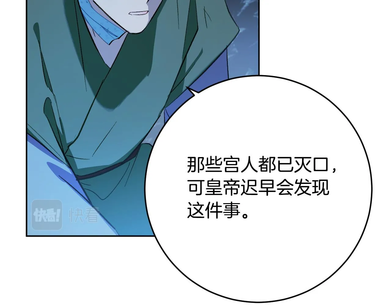 第99话 假如能重来… 第83页