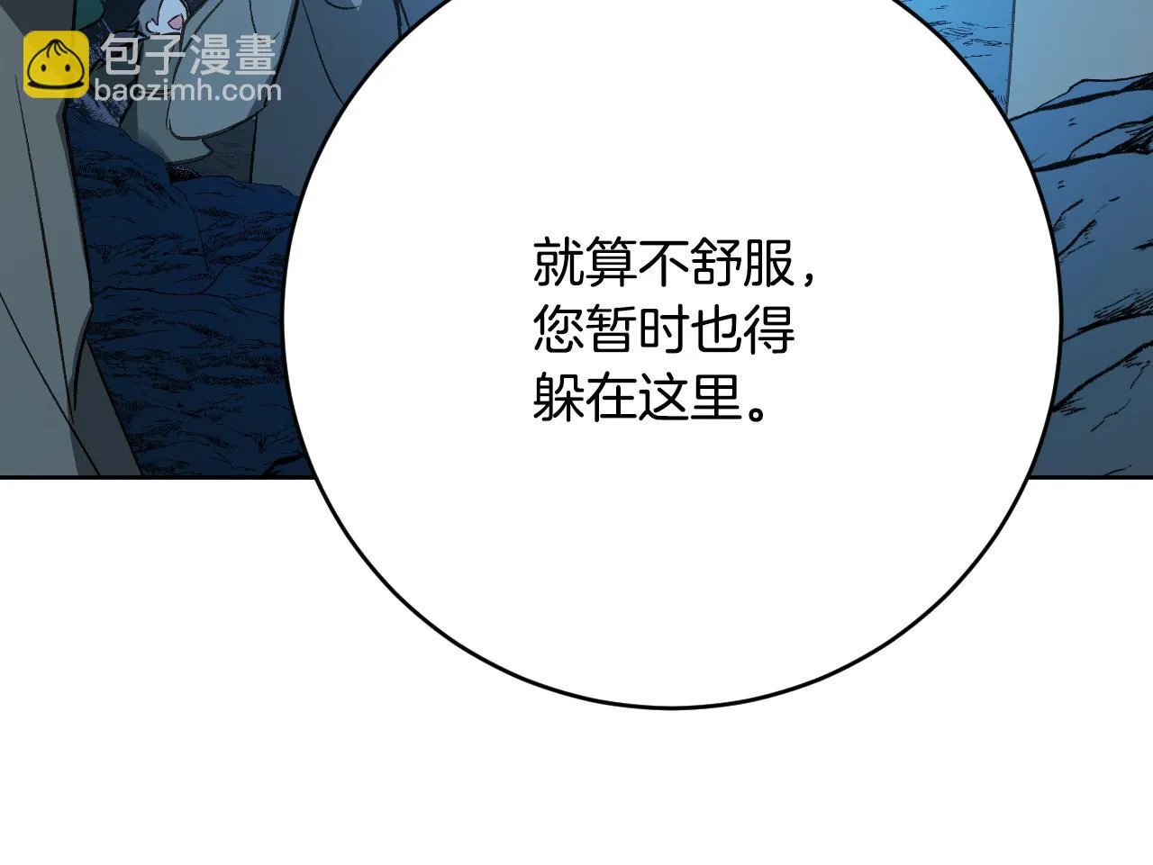 第99话 假如能重来… 第86页