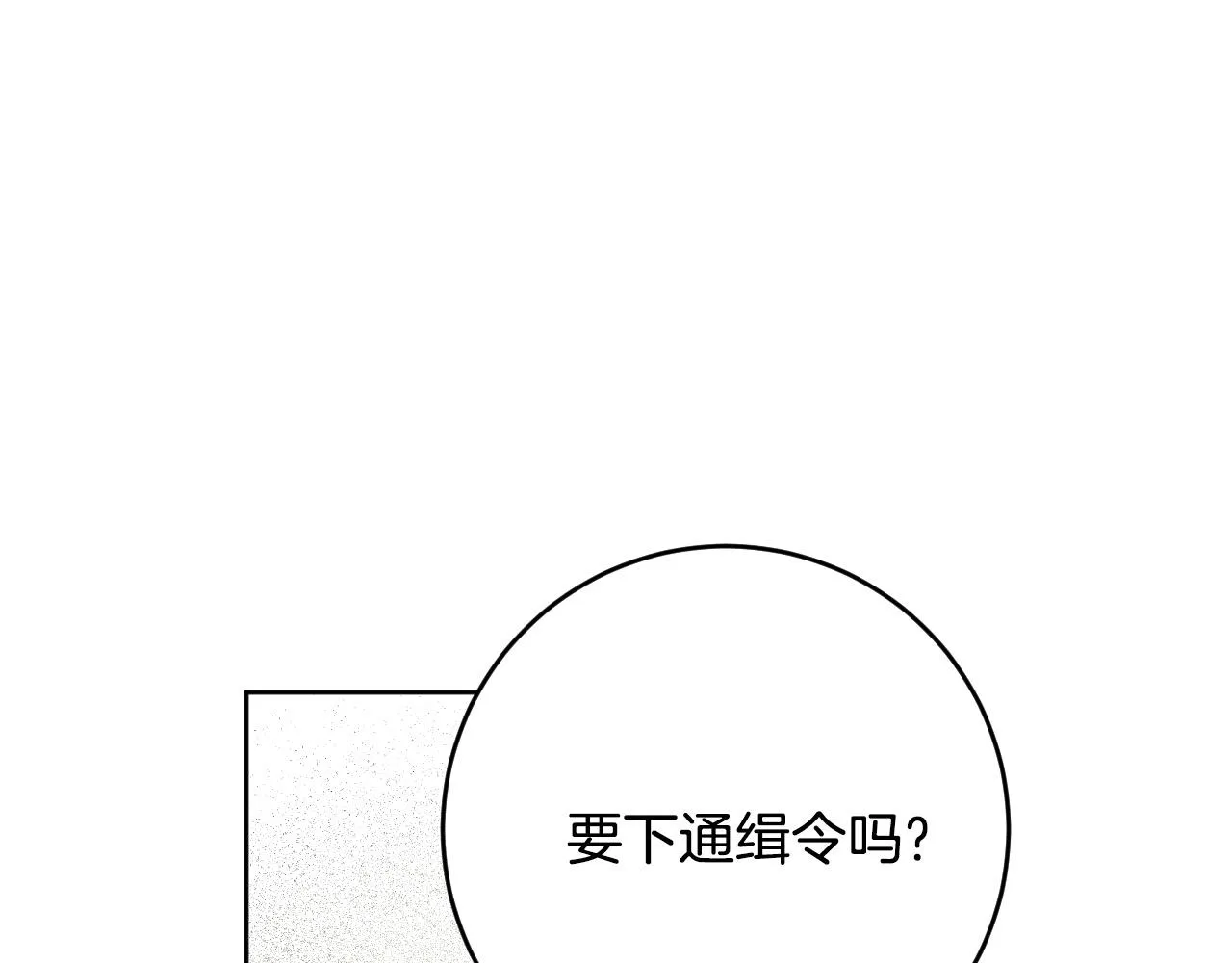 第99话 假如能重来… 第106页