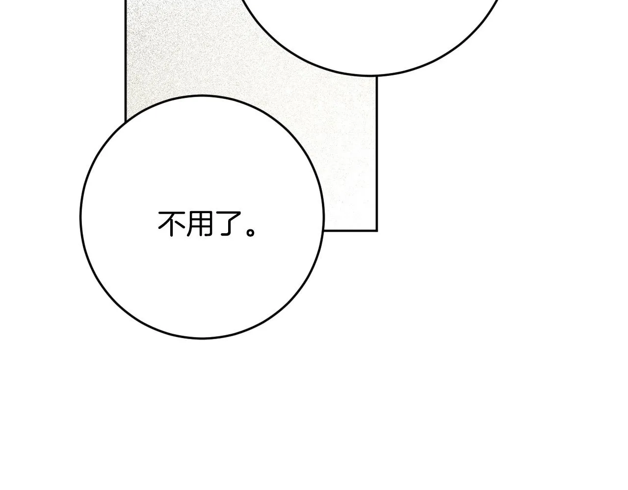 第99话 假如能重来… 第107页