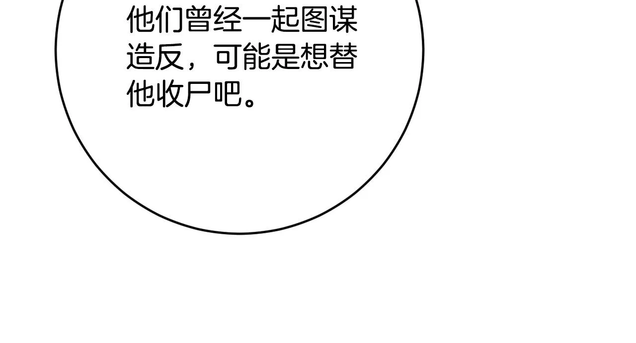 第99话 假如能重来… 第110页