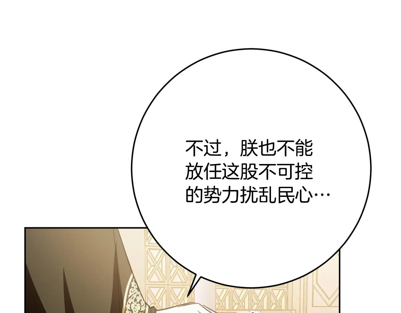第99话 假如能重来… 第111页