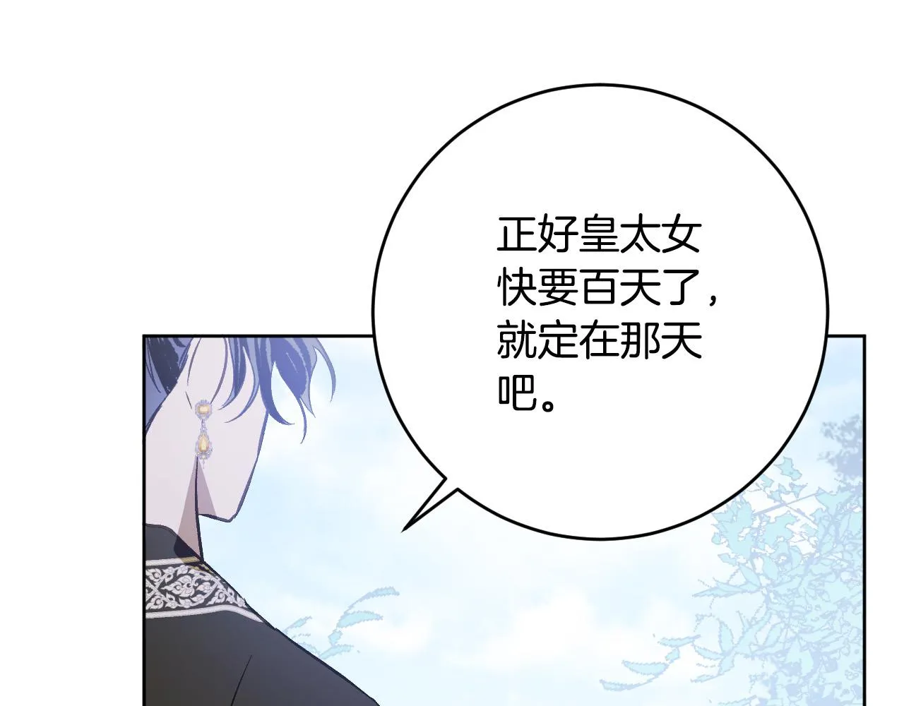 第99话 假如能重来… 第113页