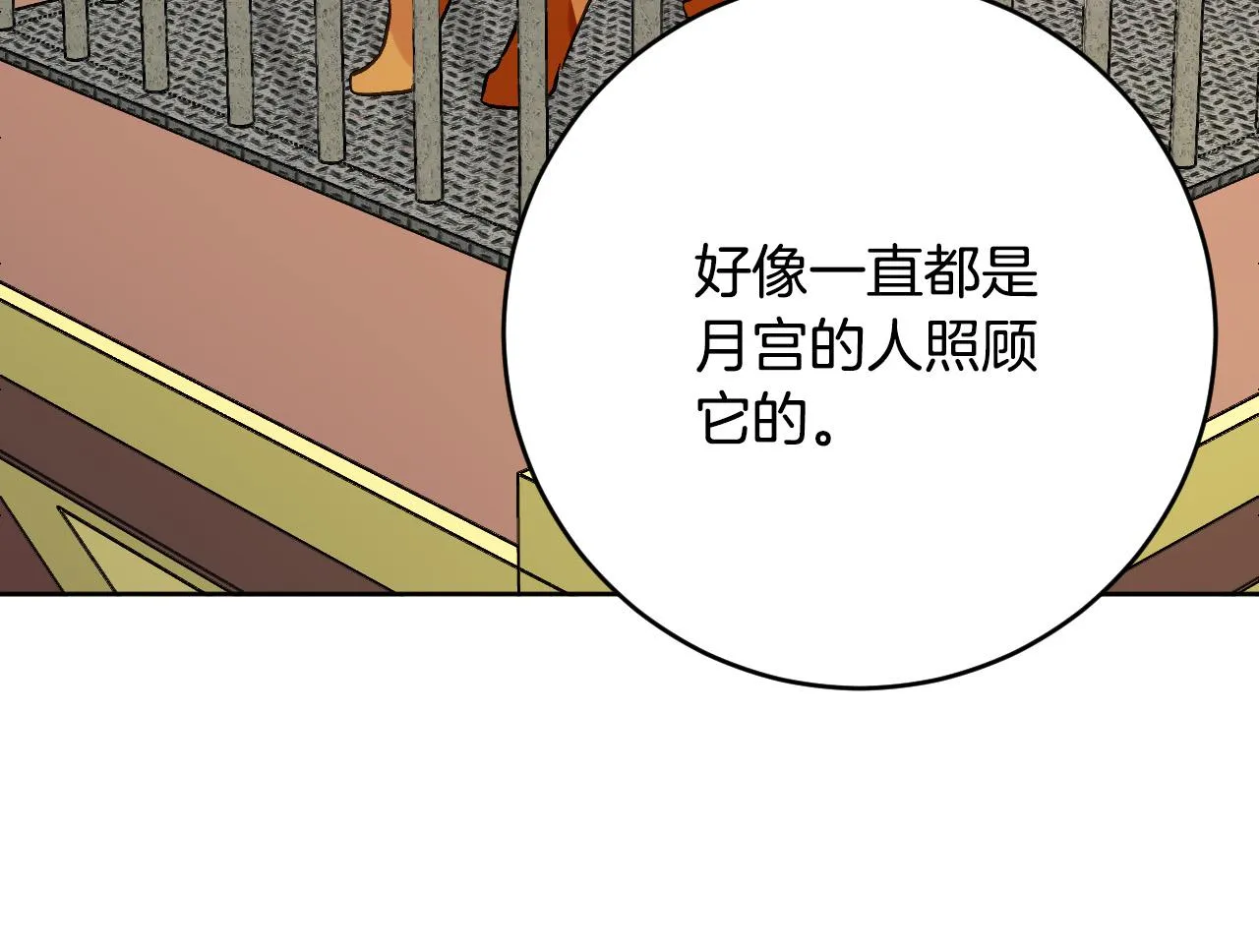 第99话 假如能重来… 第119页