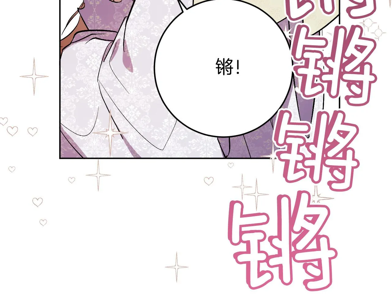 第100话 选新皇后 第6页