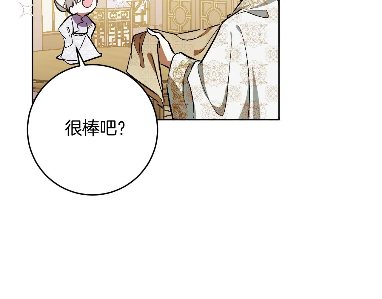 第100话 选新皇后 第8页