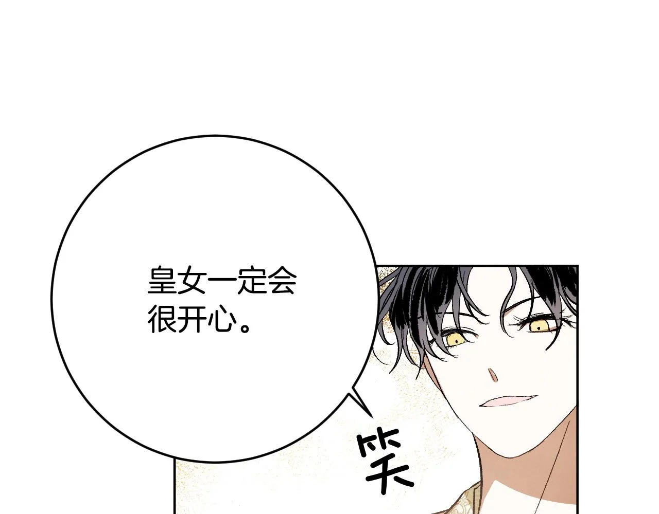 第100话 选新皇后 第9页