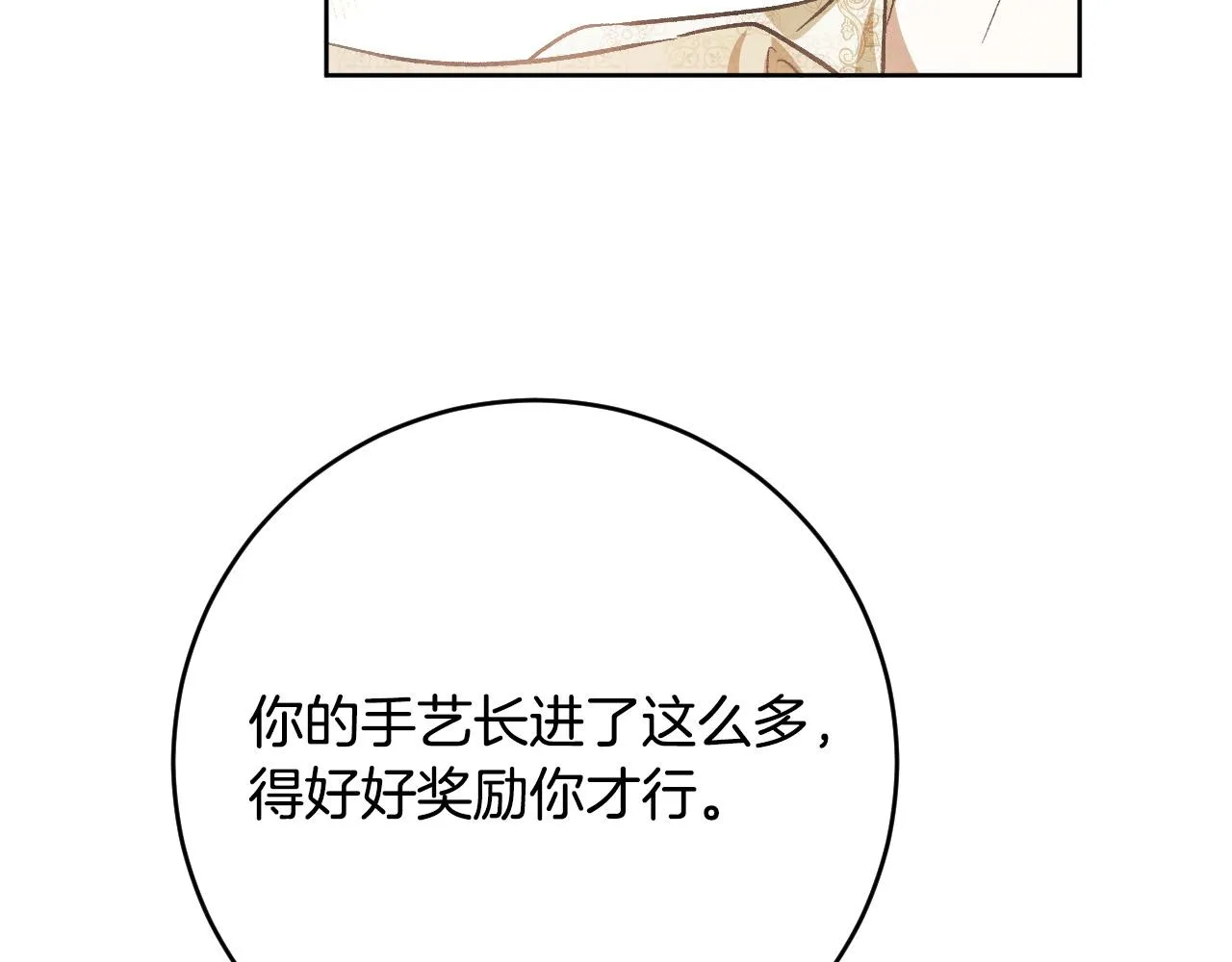 第100话 选新皇后 第10页