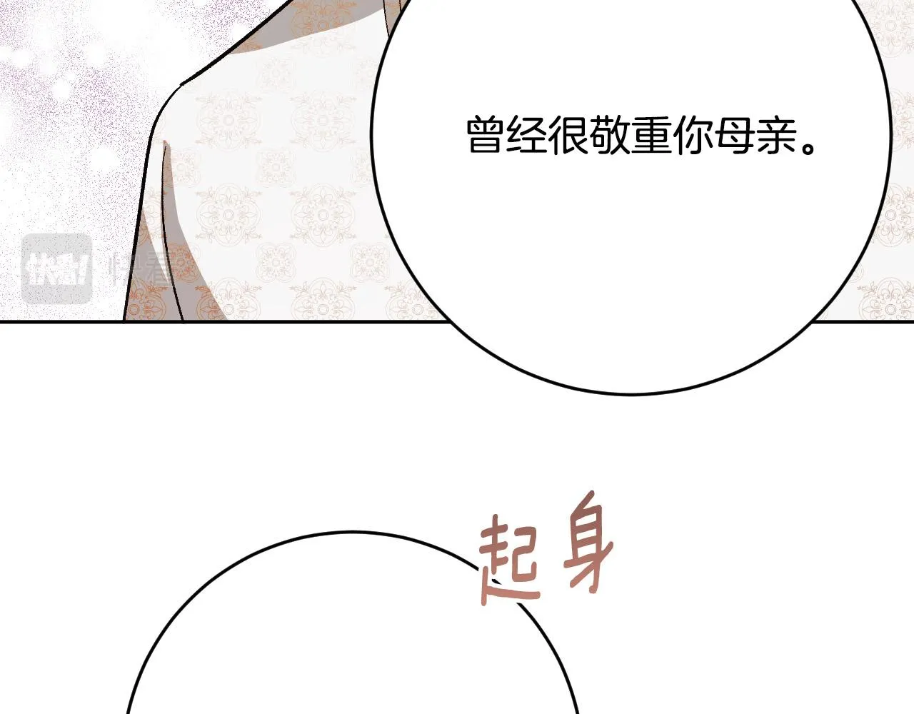 第100话 选新皇后 第23页