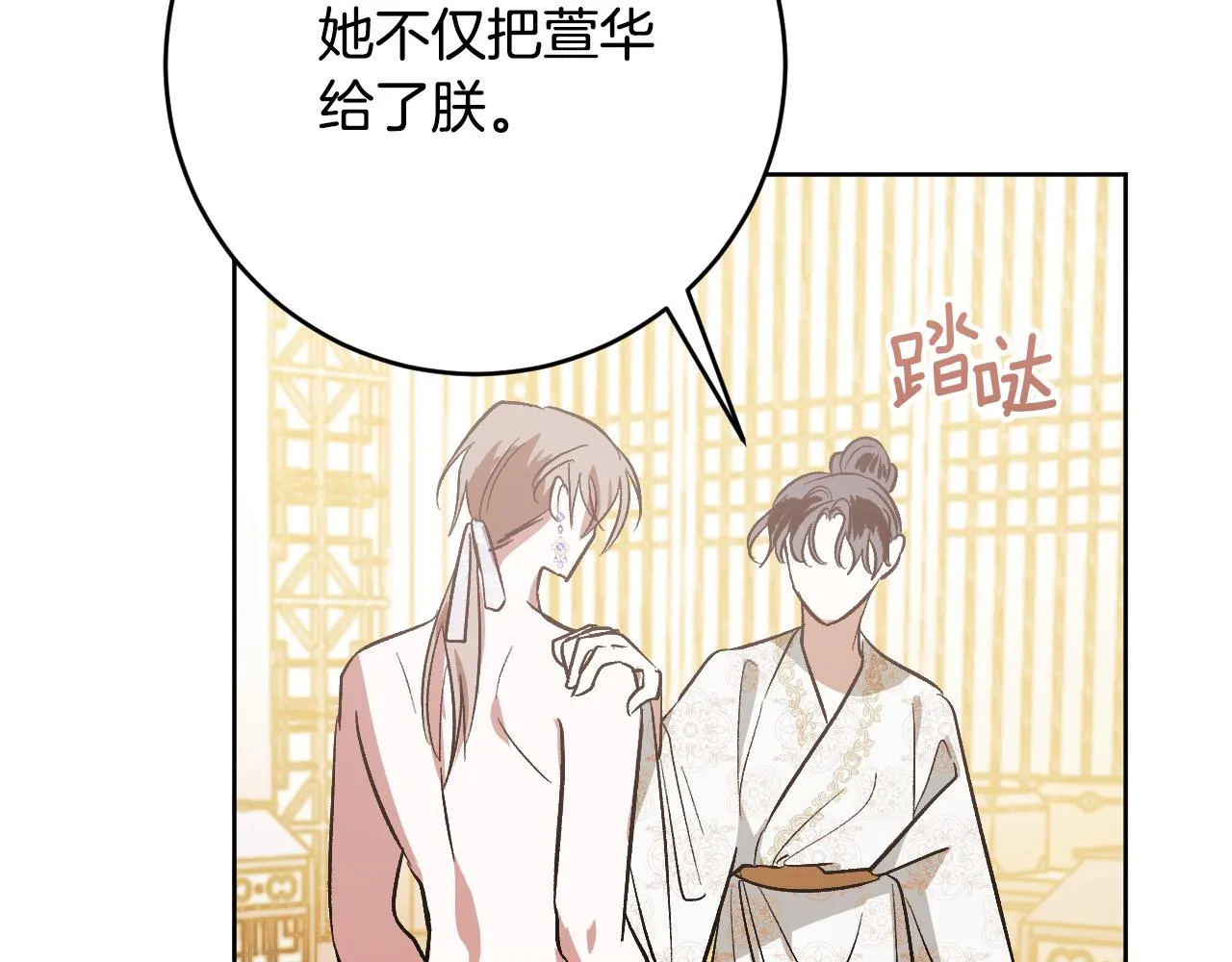 第100话 选新皇后 第24页