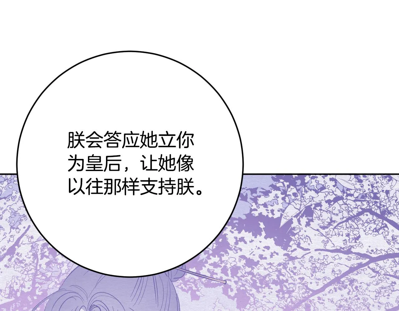 第100话 选新皇后 第28页