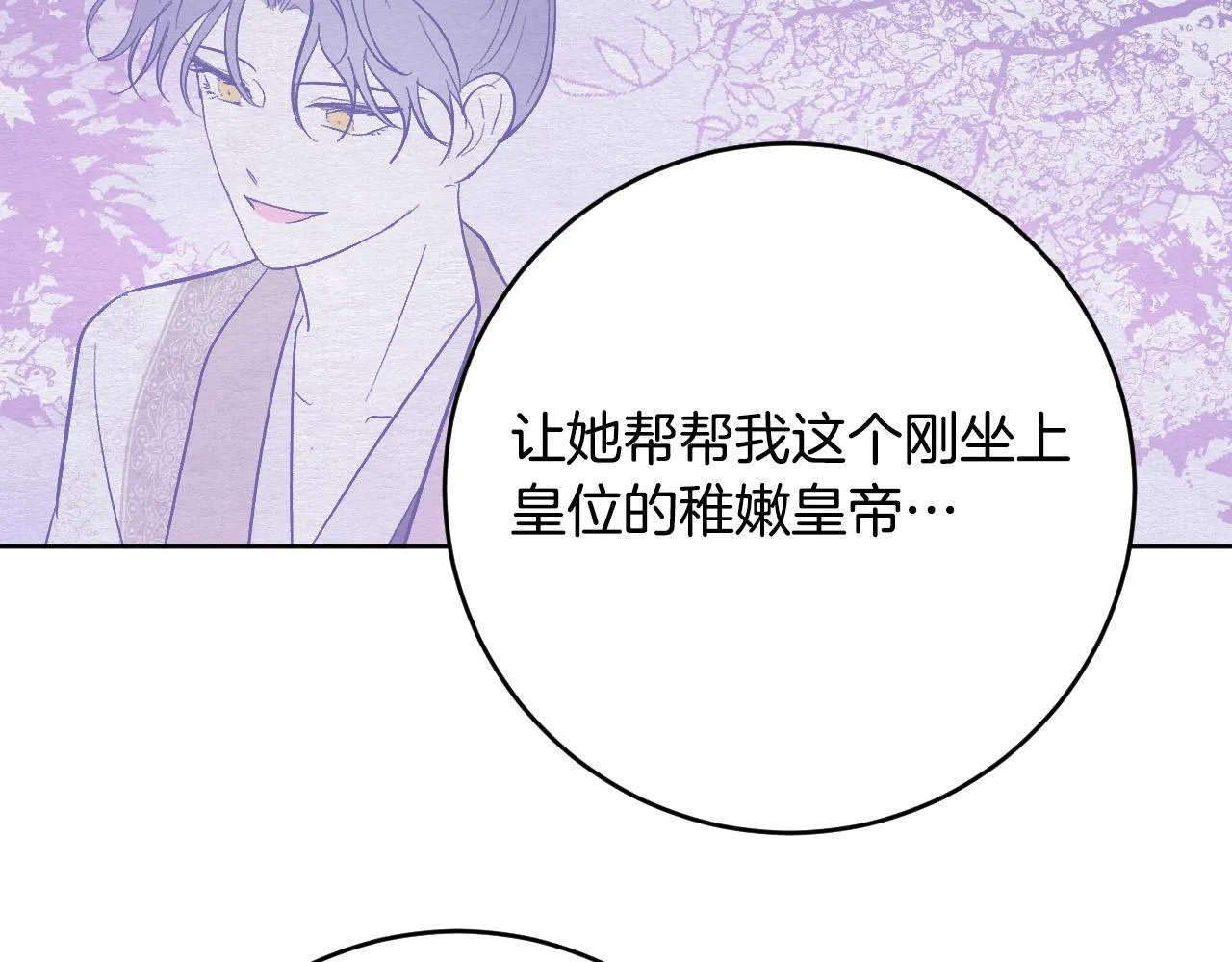 第100话 选新皇后 第29页