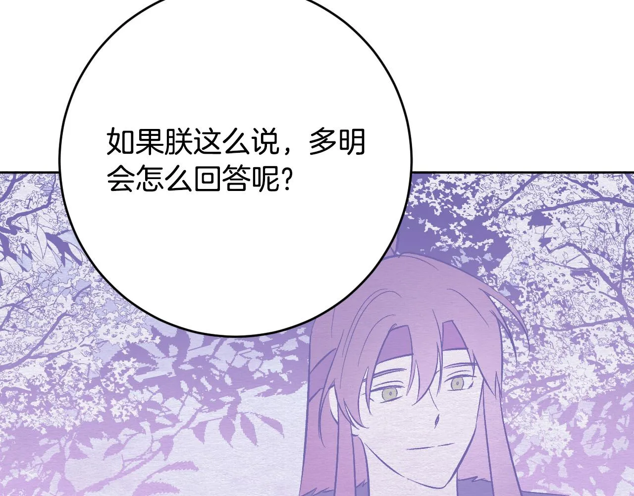第100话 选新皇后 第30页