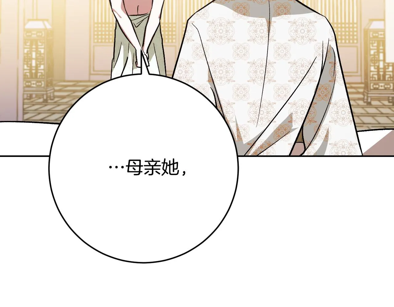第100话 选新皇后 第33页