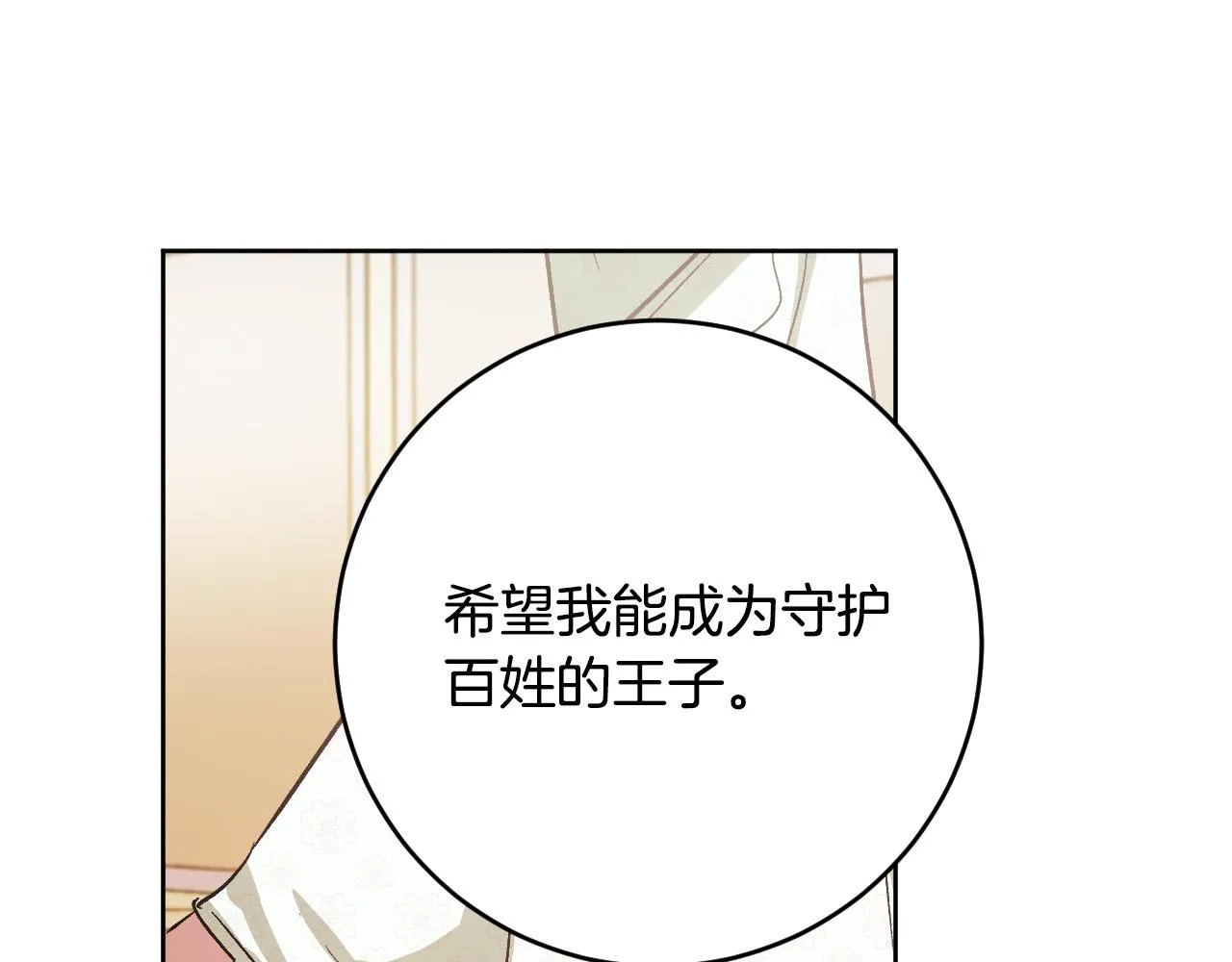 第100话 选新皇后 第34页